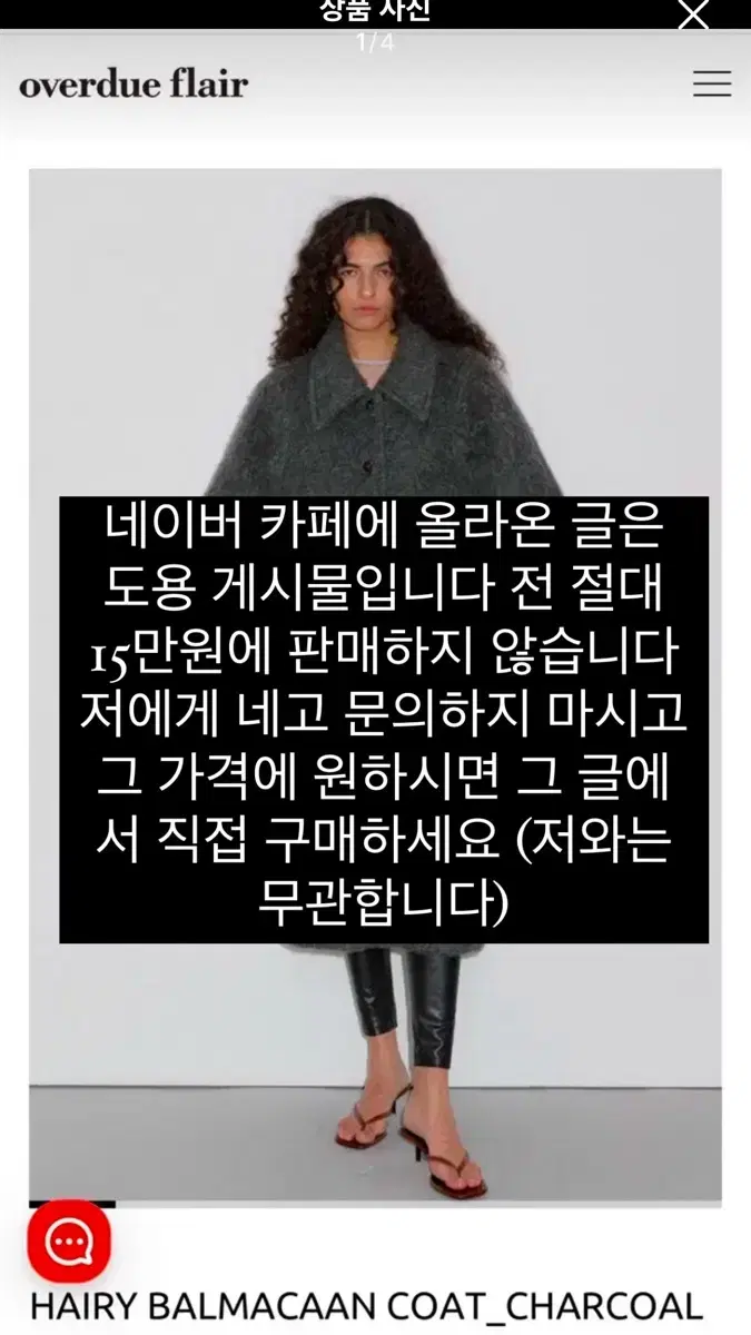 오버듀플레어 헤어리 발마칸코트 챠콜